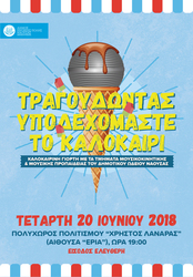 Φωτογραφία Ετήσια συναυλία των τμημάτων μουσικής αγωγής της Εστίας Μουσών